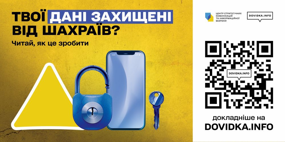 4 захист даних