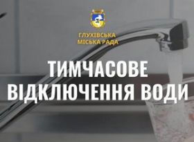  Зробіть запас води!