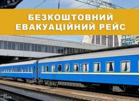 БЕЗКОШТОВНИЙ ЕВАКУАЦІЙНИЙ РЕЙС