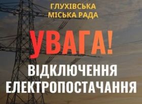 Через негоду у Глухові введено аварійні відключення світла: енергетики вже працюють